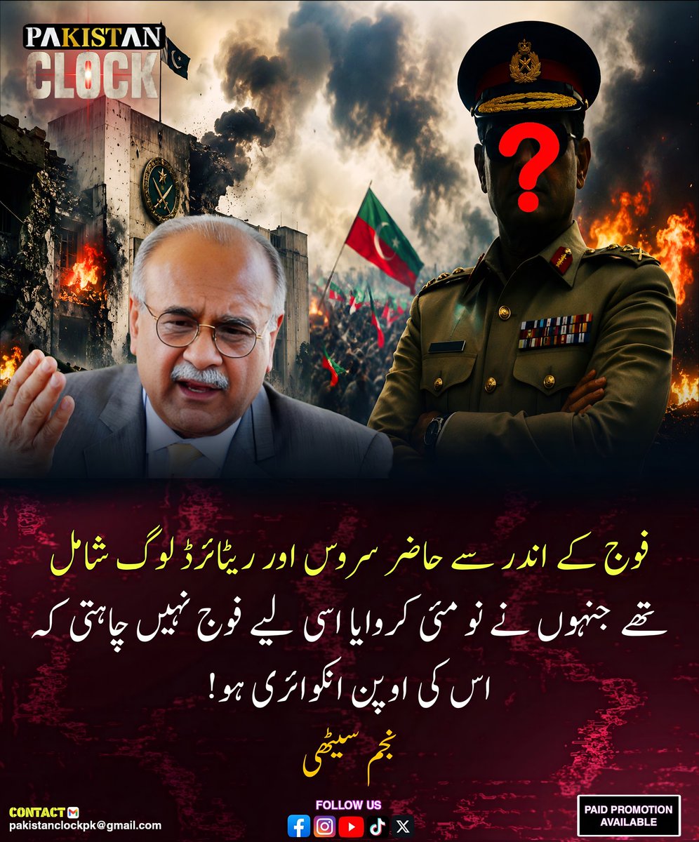 PakistanClock's tweet photo. 🚨 نجم سیٹھی کا تحلکہ خیز بیان https://t.co/sOEXZwgmsB