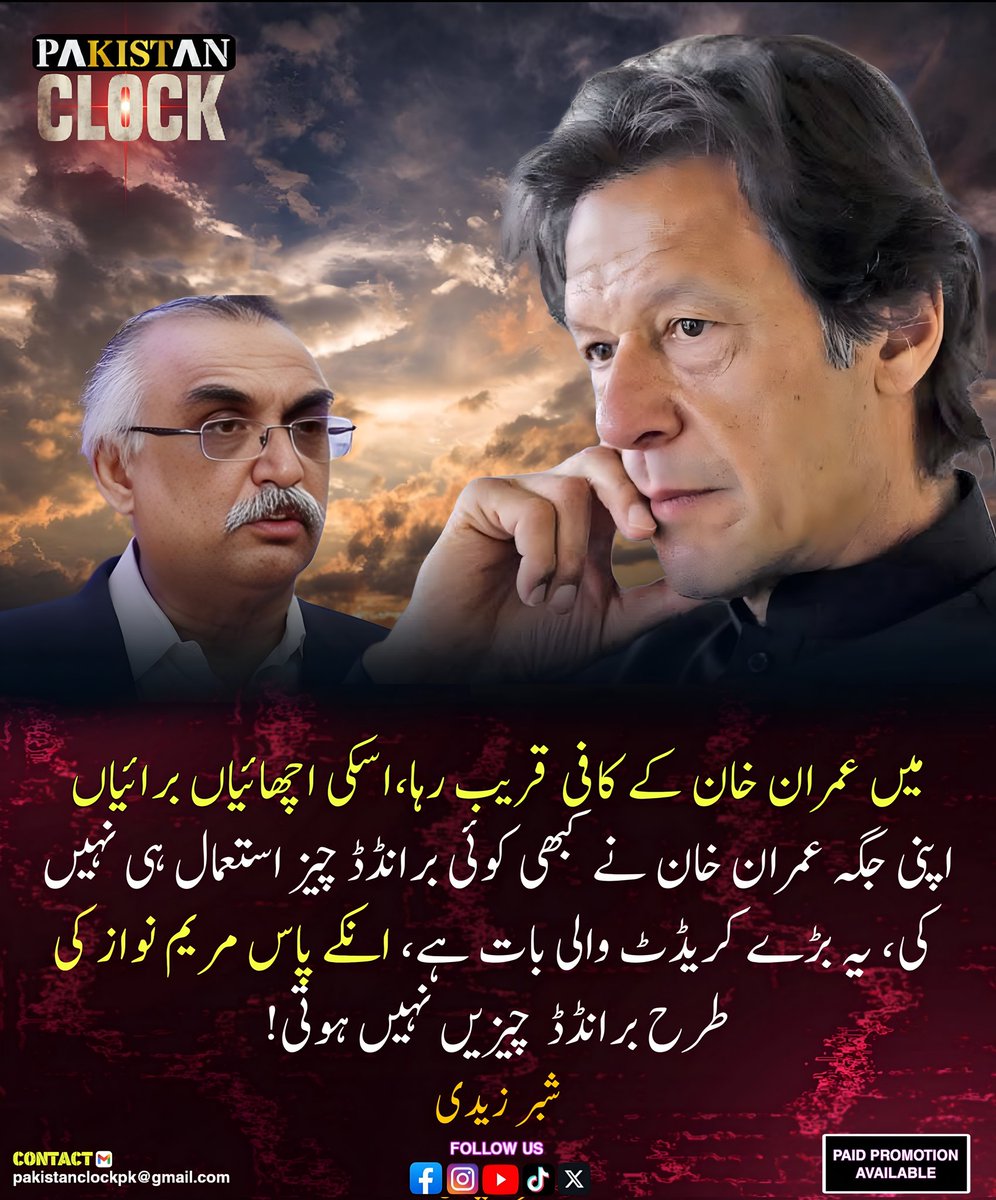 PakistanClock's tweet photo. 🚨 شبر زیدی کا عمران خان کی سادگی پر بیان https://t.co/lFg4fdAqmf