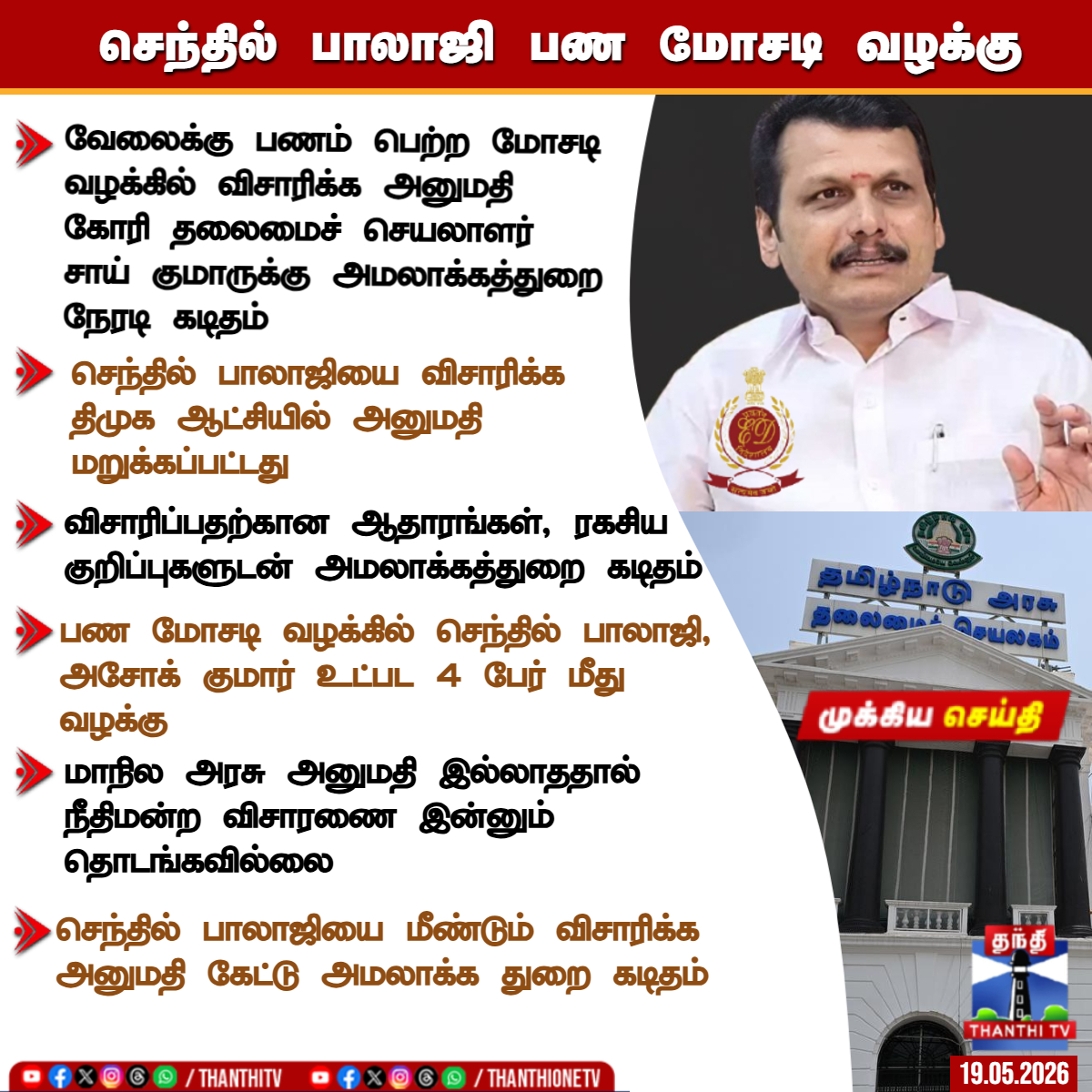 Thanthi TV tweet media