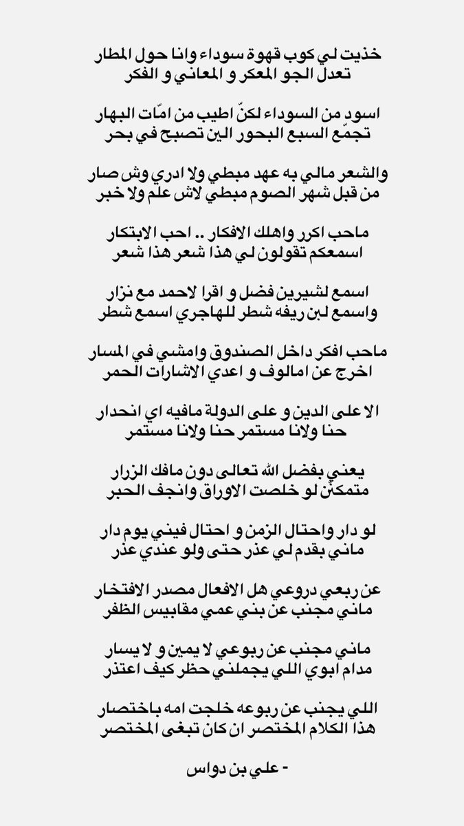 alimd29's tweet photo. لو دار واحتال الزمن و احتال فيني يوم دار 
ماني بقدم لي عذر حتى ولو عندي عذر

- علي بن دواس https://t.co/j5al1z5QUo