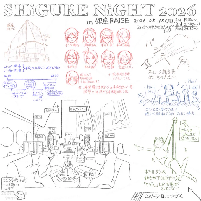 #シグレナイト 
シグレナイトレポ

つづきは後で描く 