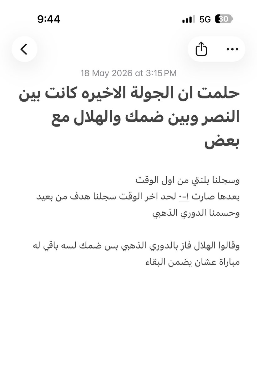 private1990_'s tweet photo. @mtroi9 كتبته بالملاحظات 
الحلم ان الهلال وضمك كانوا فريق واحد https://t.co/QQgoMjnyVr