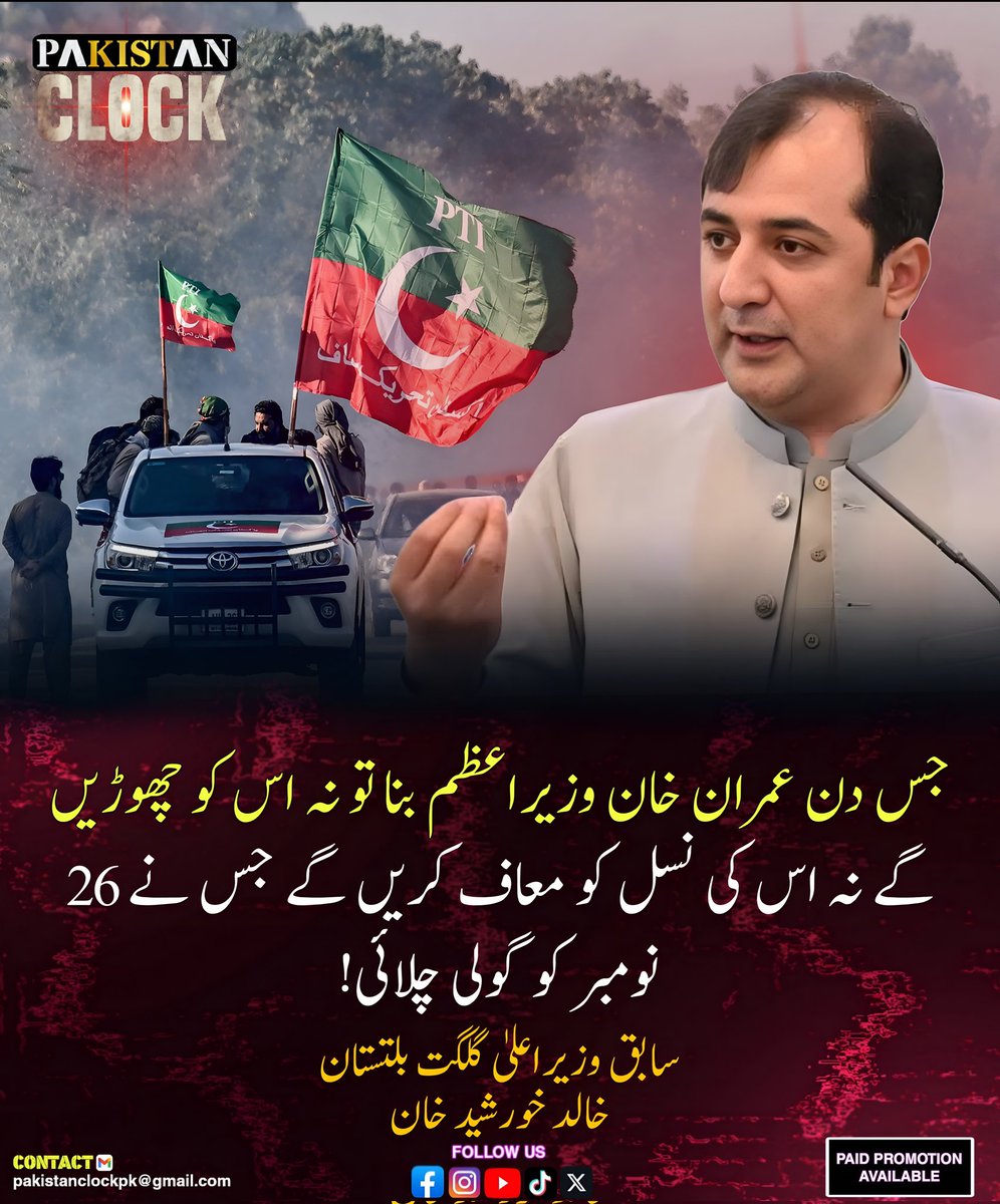 PakistanClock's tweet photo. 🚨خالد خورشید کا بڑا بیان https://t.co/exRXnfdjHB
