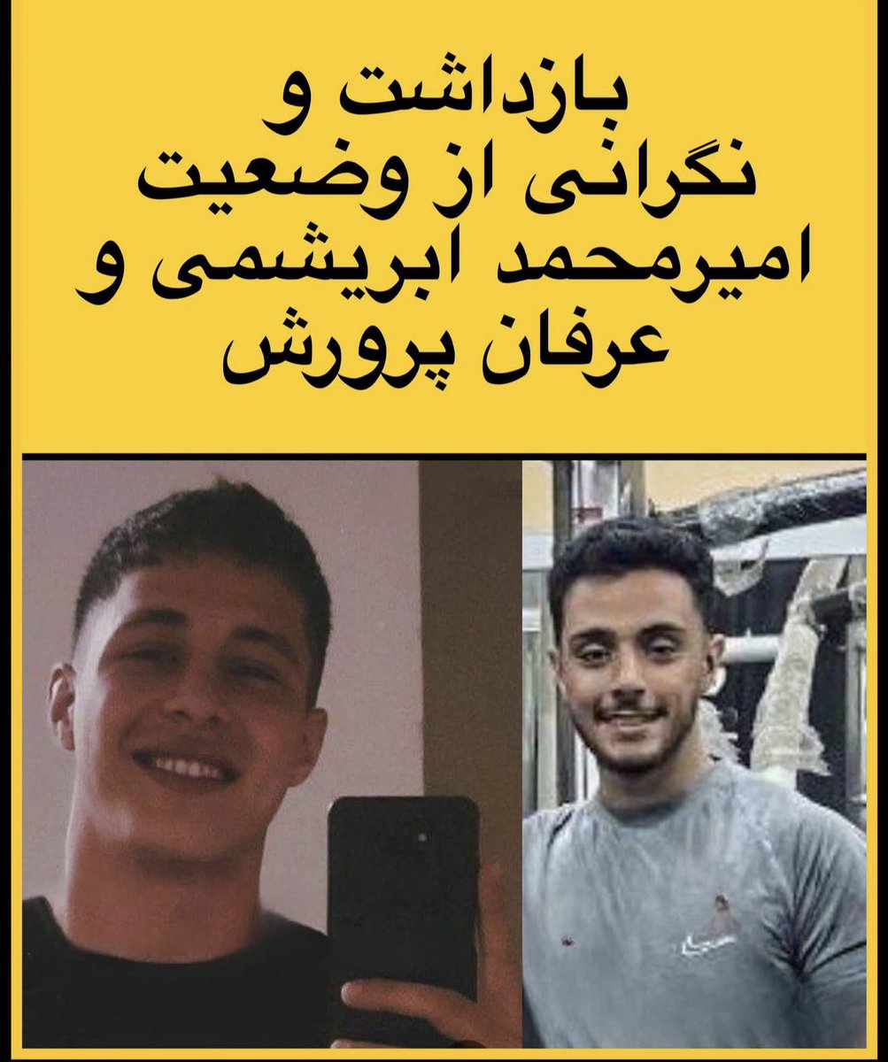 Gusto2o24's tweet photo. Full name: Amirmohammad Abrishami  

🗺️ Province: Golestan  
🏙️ City: Gorgan  
👥 Demographic category: Male  
📅 Date of arrest: January 2026  
📌 Latest status: Imprisoned  

✅ Verification level: Human rights organizations  

ℹ️ Additional information: A student at Gorgan University of Agricultural Sciences and Natural Resources, Amirmohammad Abrishami was arrested in recent days in connection with the January 2026 protests. His place of detention remains unknown.  

#DigitalBlackOutIran‌  #KingRezaPahlavi‌ForIran 

@IranDetaineeDB