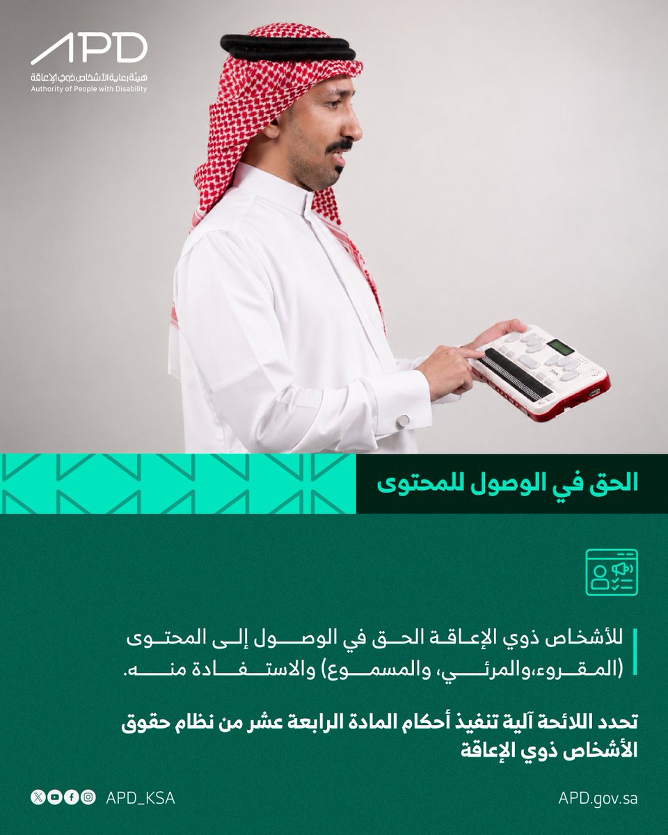 هيئة رعاية الأشخاص ذوي الإعاقة tweet media