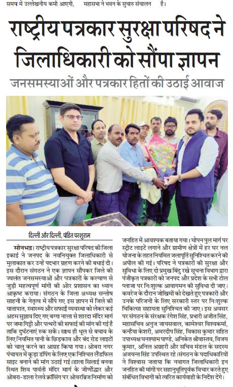 Santoshsah33727's tweet photo. राष्ट्रीय पत्रकार सुरक्षा परिषद जिलाध्यक्ष सोनभद्र सन्तोष साहनी पत्रकार भाईयो के हितों को लेकर सरकार से मांग करता हूं
@PMOIndia @HMOIndia @CMOfficeUP @DmSonbhadra @dgpup @rashtrapatibhvn @UPGovt @sonbhadrapolice @AmitShahOffice @rajnathsingh @nsitharaman https://t.co/YUvvgy0Adm