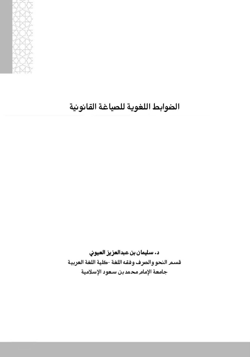 المحامية والموثقة / العنود بنت ناصر tweet media