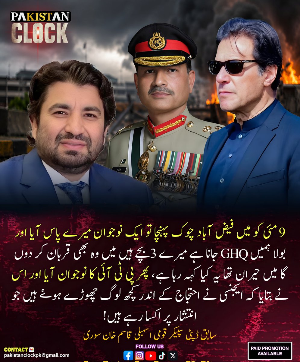 PakistanClock's tweet photo. 🚨 سابق سپیکر قومی اسمبلی قاسم سوری کا بڑا بیان https://t.co/GDnlFKXU88