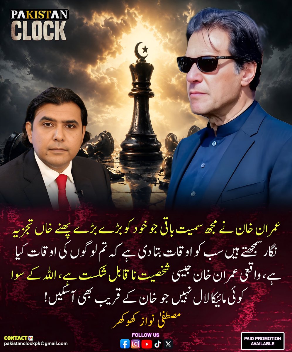 PakistanClock's tweet photo. 🚨 مصطفی نواز کھوکر کا عمران خان کے بارے بڑا بیان https://t.co/PN5lBUQ5fW