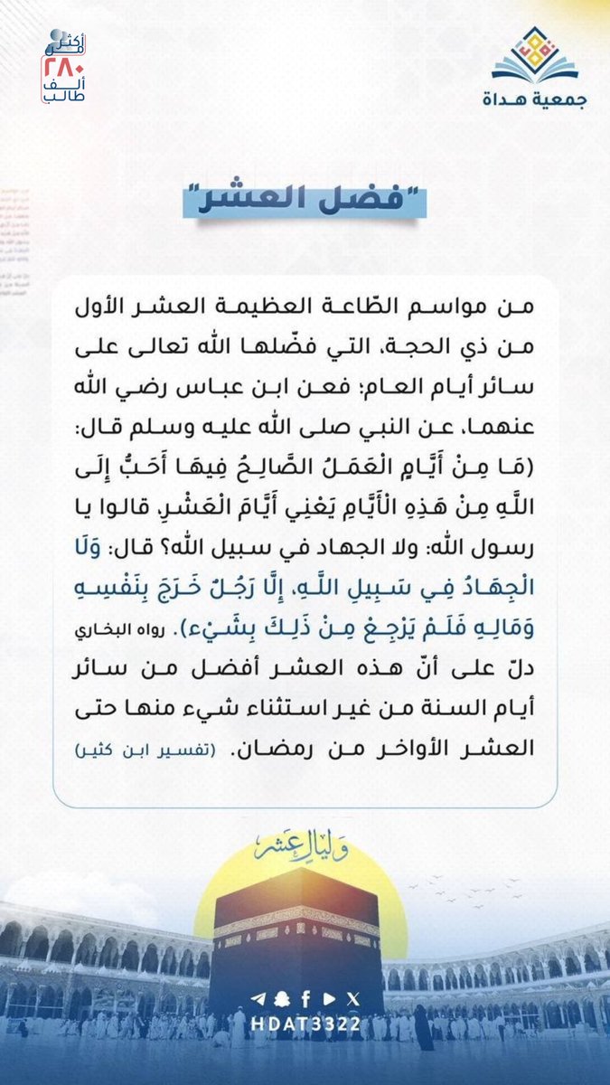 جمعية هداة tweet media