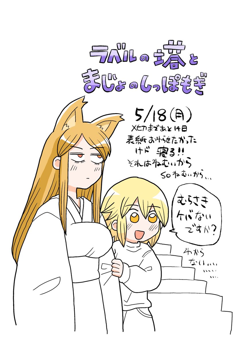 ねよねよねよね! 