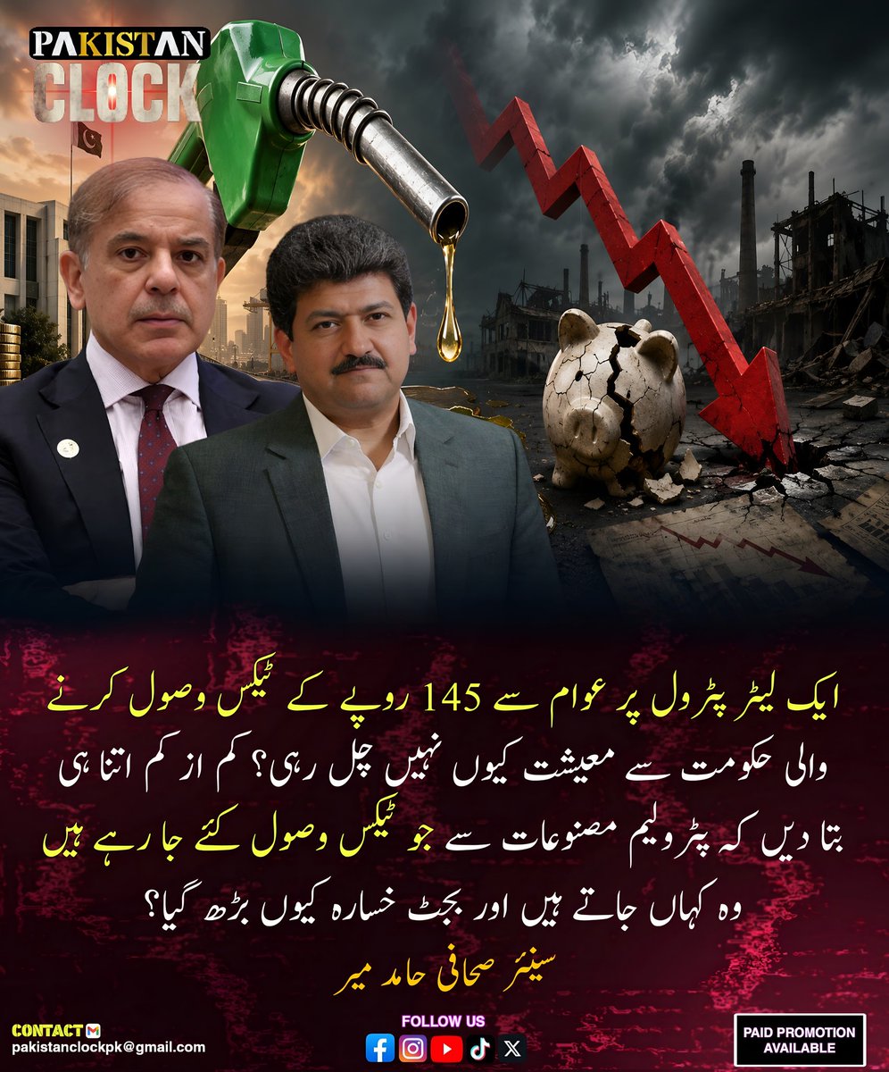 PakistanClock's tweet photo. 🚨 سنیئر صحافی حامد میر کی شہباز حکومت پر تنقید https://t.co/eNCvCoZzwl