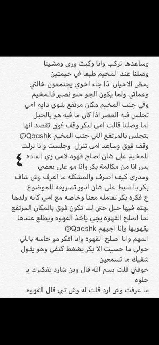 قصص منال tweet media