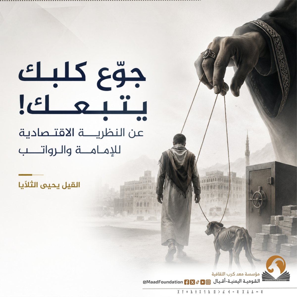 مؤسسة معد كرب الثقافية tweet media