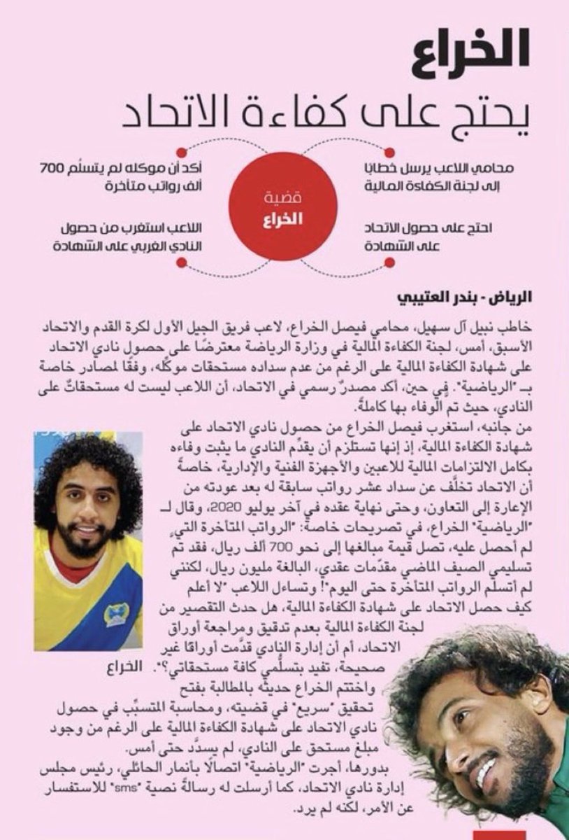 جزاء الشريف tweet media