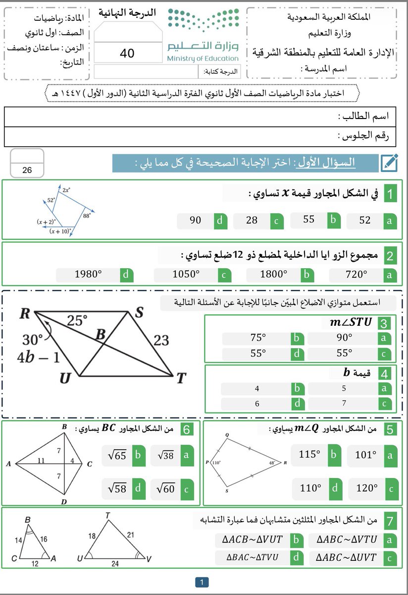 alazmStore's tweet photo. اختبار نهائي اول ثانوي الفصل الثاني 

▪️معاينة النموذج الاول :
https://t.co/odOX6HHvtn
▪️معاينة النموذج الثاني :
https://t.co/uE4OBKu3Yi

▫️للحصول على الاختبار :
https://t.co/LrTvo02WNk https://t.co/UcmLUFn7YN