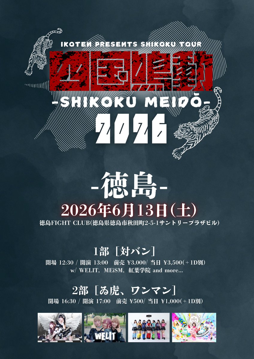 ゐ虎、(いこてん)公式 tweet media