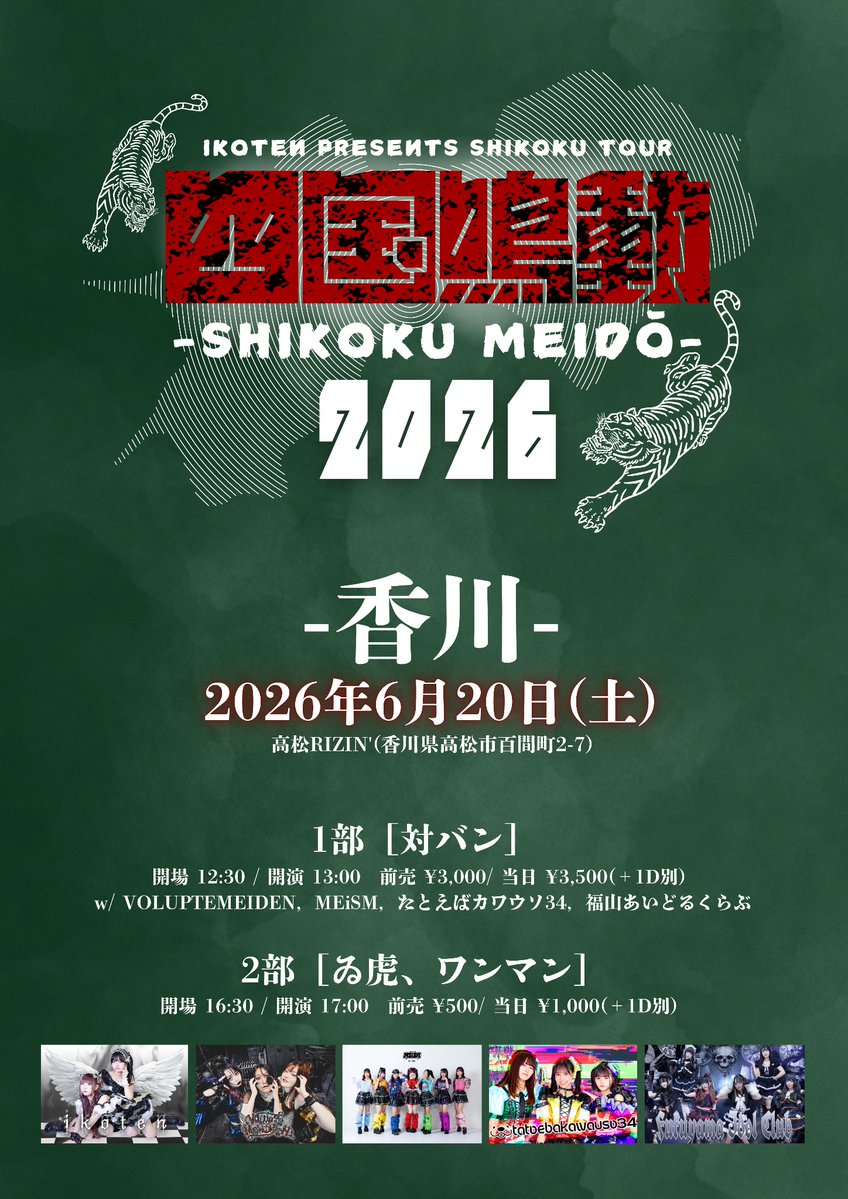 ゐ虎、(いこてん)公式 tweet media