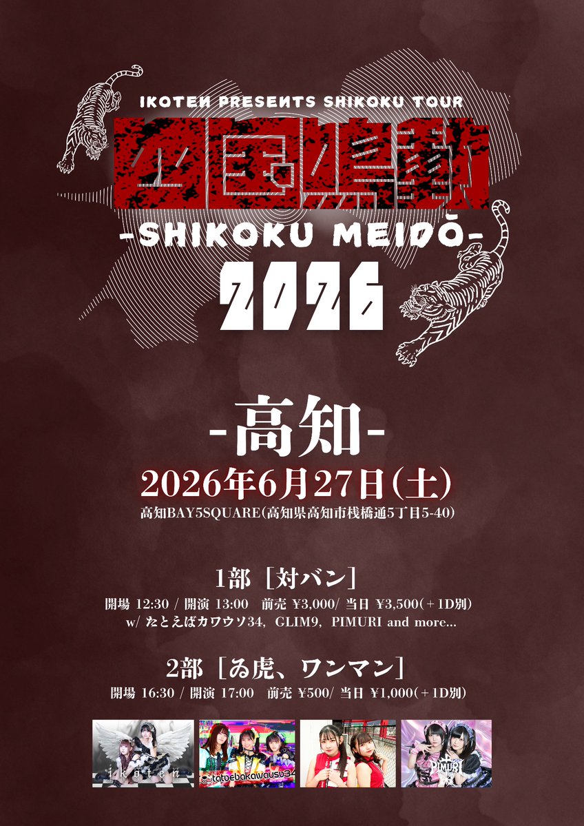 ゐ虎、(いこてん)公式 tweet media