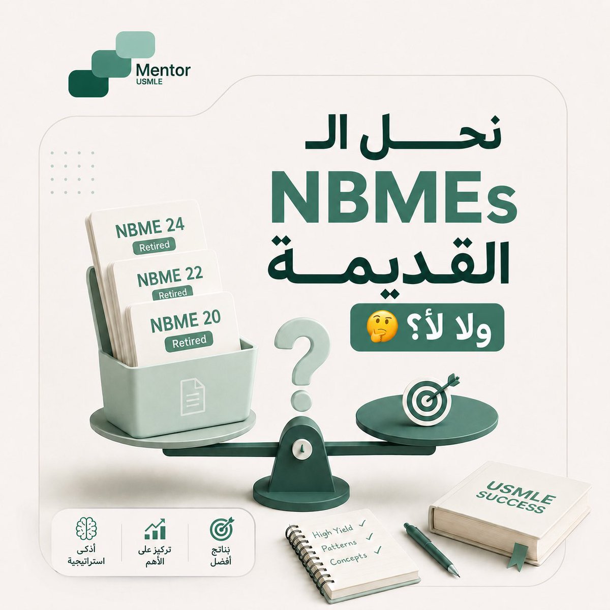 stepsmentor's tweet photo. نحل الـ NBMEs القديمة (الـ Retired) ولا لأ؟ 🤔❌

لو درجاتك في الـ NBMEs الجديدة كويسة وبتعدي الـ Passing score، وفر وقتك وخليك فالجديد
! ركز أكتر علي تحليل أسئلتك الغلط وتقفيل الـ High-yield content الجديد.

لكن... لو درجاتك ثابتة مش عايزة تزيد، أو لسه مش عارف تجيب الـ Pass، الـ NBMEs القديمة هتبقى كنز ليك لسببين:

• فهم الـ NBME Mindset: هتعودك على طريقة تفكير اللي بيحط السؤال وإزاي بيلعب بالألفاظ.

• تثبيت الـ Core Topics: هتركز معاك على أهم المواضيع اللي الـ NBME بيموت فيها وبتتكرر دايماً.

اعتبر الـ NBMEs القديمة أداة للشرح والمذاكرة مش لتقييم درجتك، ابني بيها أساس قوي، وبعدين ارجع للـ Forms الجديدة عشان تقيس مستواك بجد!