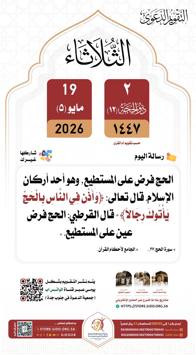 جمعية الدعوة في جنوب جدة 🇸🇦 tweet media