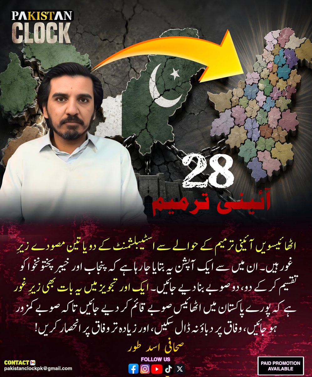 PakistanClock's tweet photo. 🚨 صحافی اسد طور کا 28 آئینی ترمیم کے بارے بڑا بیان https://t.co/ITx2wwA2fV