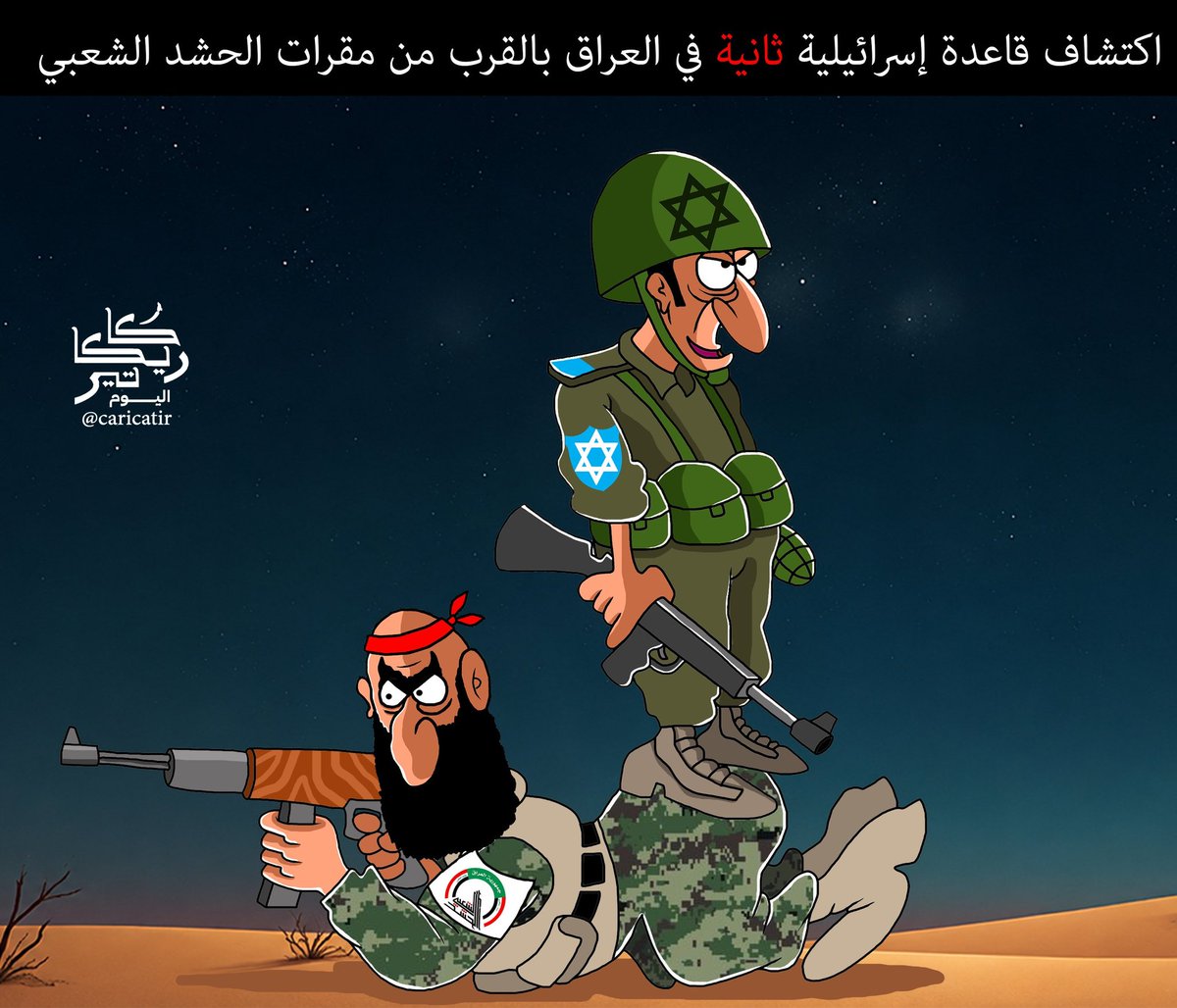 faljubairi's tweet photo. قاعدة اسرائيلية ثانية في العراق تقف فوق مؤخرة الحشد الشعبي ومع ذلك الحشد الشعبي لم يطلق عليها رصاصة بل كان استهدافه بالمسيرات على السعودية 🔴 للعلم هناك قاعدة اسرائيلية ثالثة في العراق وهم يعلمون بوجودها ⁉️
#فهد_الجبيري https://t.co/GbQPlhHkSF