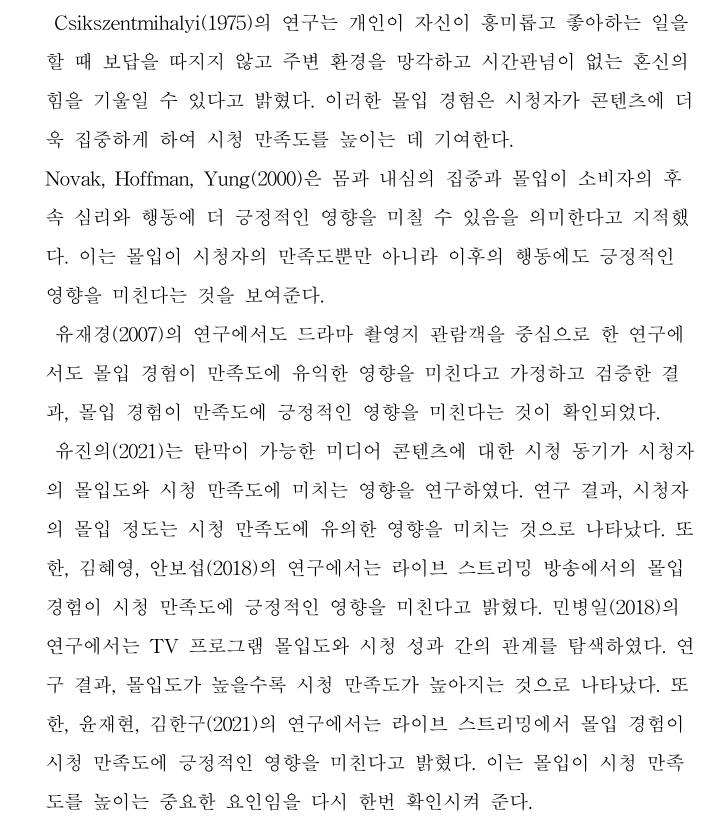 oh4i720's tweet photo. 일단 저 논문 내용대로 방송하면 망하겠다 싶음 이유는 자료화면으로 대체. 그리고 제목의 의도대로라면 버튜버 방송과 일반 스트리머간의 차이를 분석하는 부분에서 시작됐어야 한다고 생각함 그에 대한 의식이 결여된 채 버튜버만이 공유하는 특징인 것처럼 표현해두니까 개인적으로 보면서 황당했음 https://t.co/EE5zO4uqzD