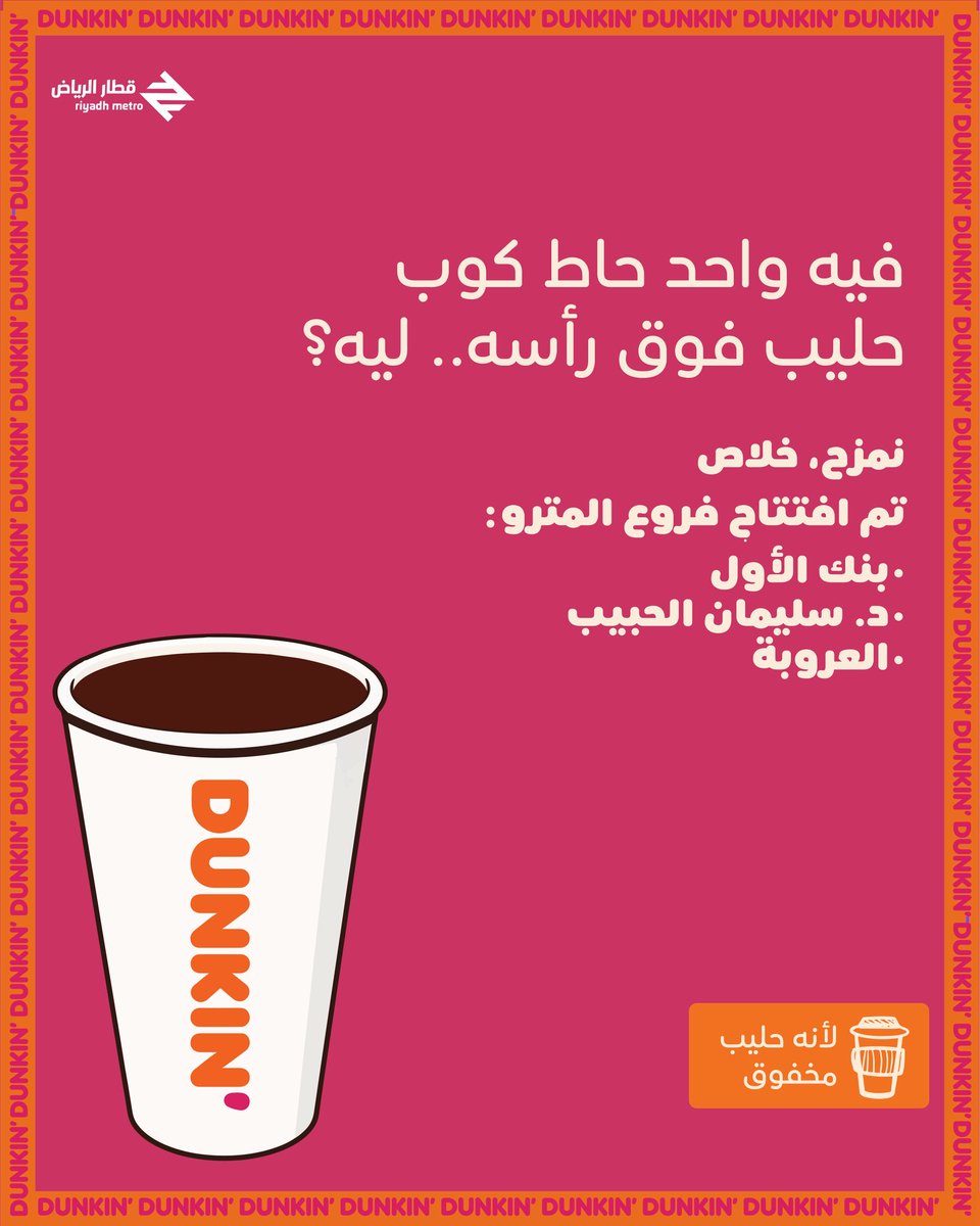دانكن السعودية tweet media