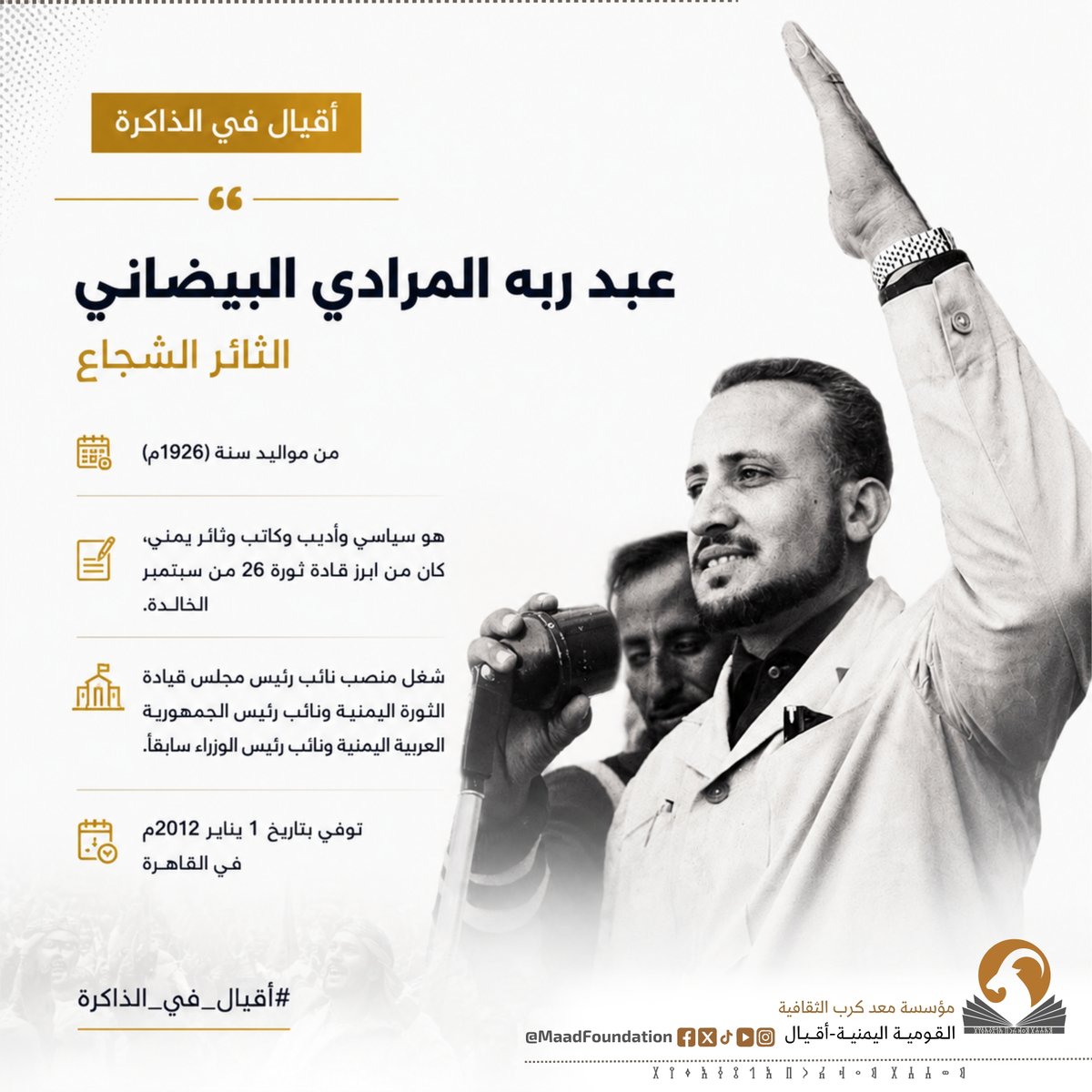 مؤسسة معد كرب الثقافية tweet media