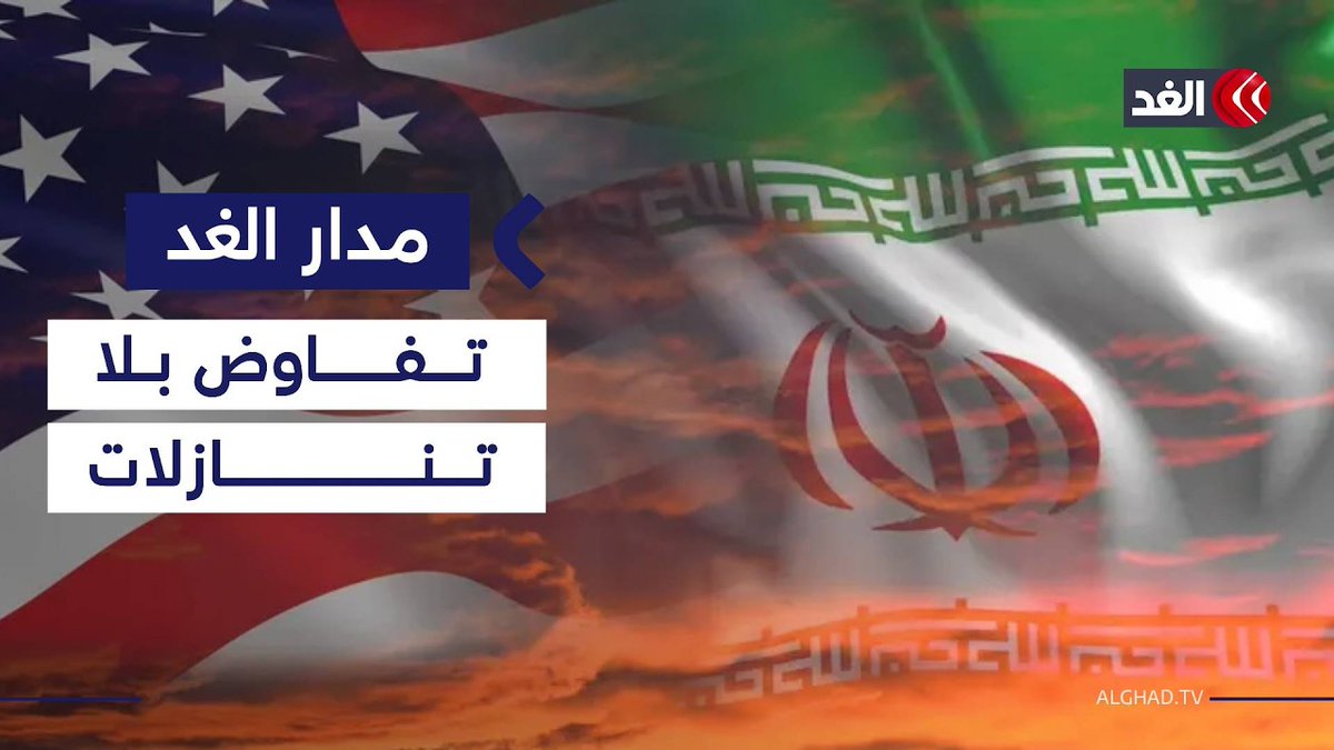 مقترح تفاوضي جديد من إيران وترمب يستبعد تقديم تنازلات لطهران 