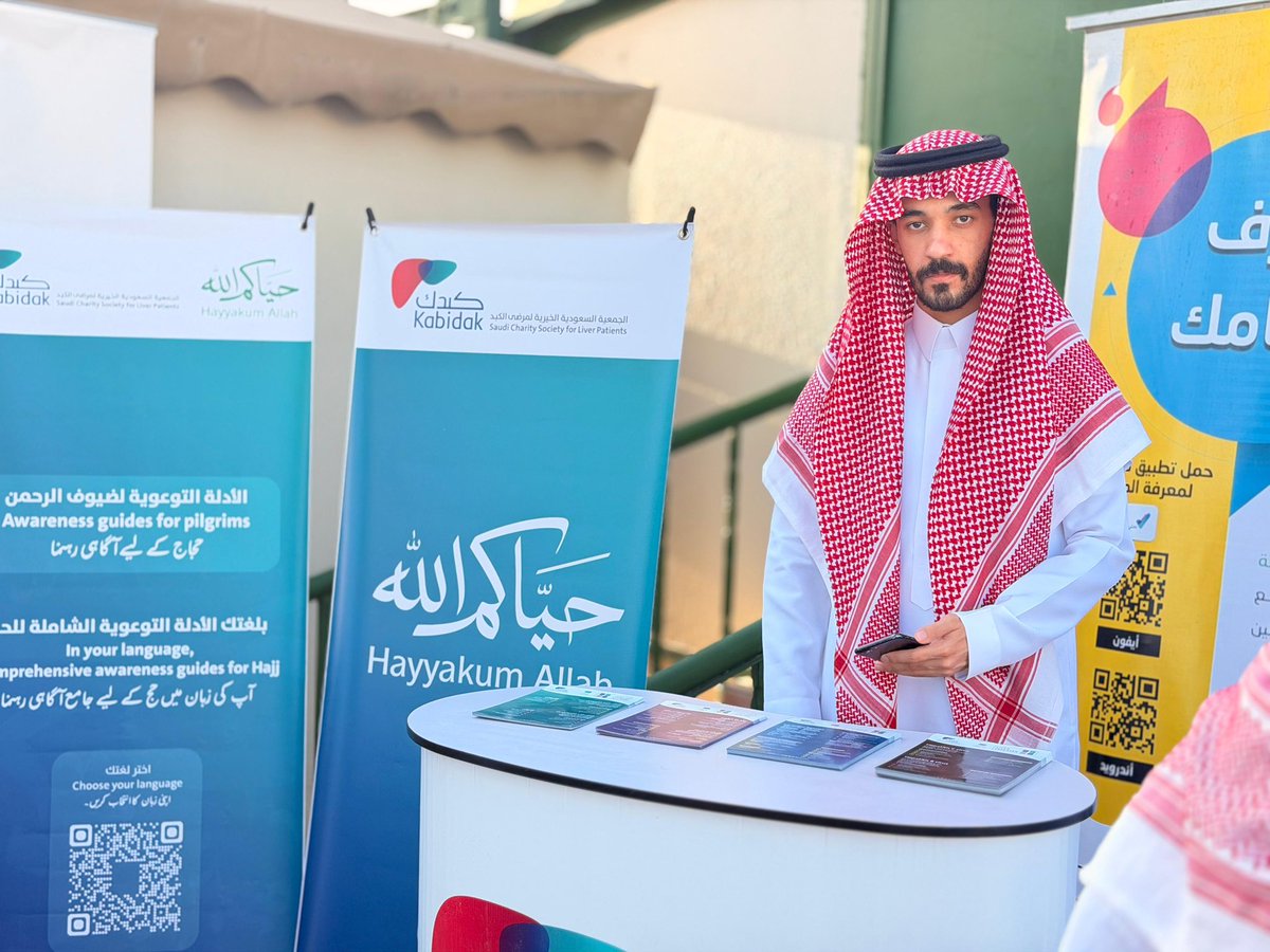 kabidak's tweet photo. ضمن مشاركتها في خدمة ضيوف الرحمن، تواجدت جمعية #كبدك في مدينة حجاج البر بمدينة #بريدة، للترحيب بالقادمين وتقديم الهدايا والمواد التوعوية، تزامنًا مع زيارة صاحب السمو الملكي الأمير الدكتور فيصل بن مشعل بن سعود بن عبدالعزيز #أمير_منطقة_القصيم.

وتأتي هذه المشاركة بدعم من شركة السلوم والغيث @Sgdates، في صورة تعكس الشراكة المجتمعية الفاعلة وتكامل الجهود الوطنية.  

#حج_1447هـ  
#حياكم_الله