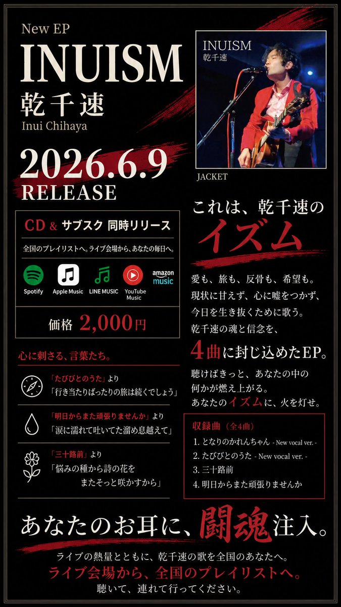 inui9323682201's tweet photo. 【リリース情報】
6/9(火)乾千速4曲収録NEWEP『INUISM』リリース決定！10年前に発表した「となりのかれんちゃん」「たびびとのうた」を新たにボーカル録音！30歳手前の決意を描いた「三十路前」は裕生君にギターを担当して頂いて熱い1曲に！
販売は6/9北仙台PENNYLANEで行うオープンマイクイベントで！ https://t.co/f61RLPU5Hd