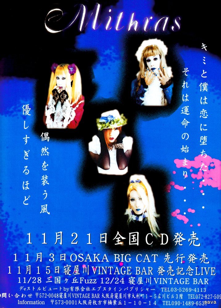 vkeihokan's tweet photo. Mana様といえばMithrasの話をするチャンス！！！
水戸っ子いませんか！？！？！？
ちらし好きすぎて、音源めっちゃ探してるのに全く出てこない！

有限会社エプスタインパブリッシャーとかいう不穏な名前の会社がCDの流通をしてるのもいいね。

キミと僕は恋に墜ちた
それは運命の始まり

#Mithras https://t.co/FCjiO4phvq