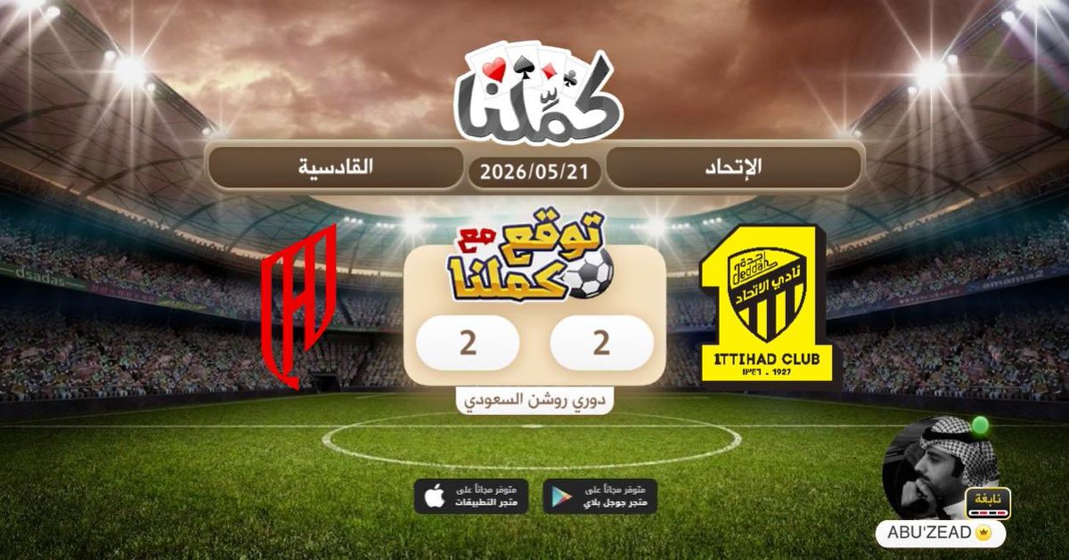 AliAbdan's tweet photo. تعاااادل
@Kammelna #توقع_مع_كملنا #الاتحاد_القادسية https://t.co/Sv4a0o1nJ1