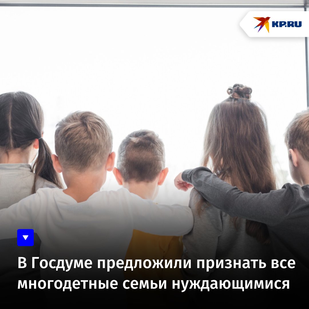 kpru's tweet photo. Родители, у которых трое и более наследников, должны автоматически получать статус нуждающихся в поддержке, это позволит избежать бюрократии при оформлении льгот:
https://t.co/7EuxnYU2cD

#новости https://t.co/NcIpKipwY5