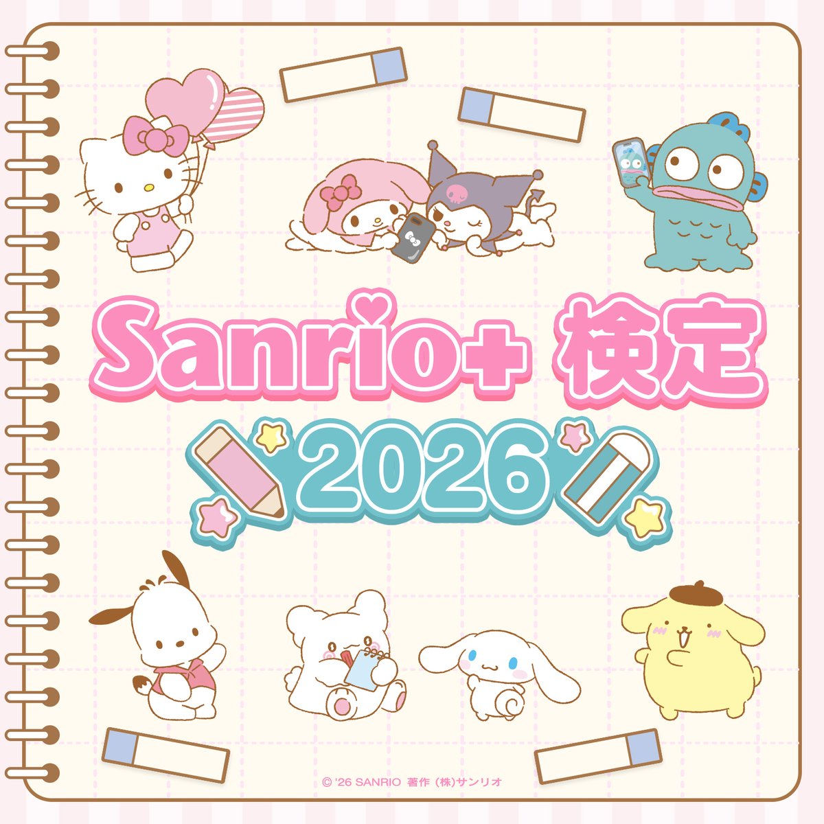 サンリオ【公式】 (@sanrio_news) / Posts / X サンリオ【公式】 (@sanrio_news) / Posts / X