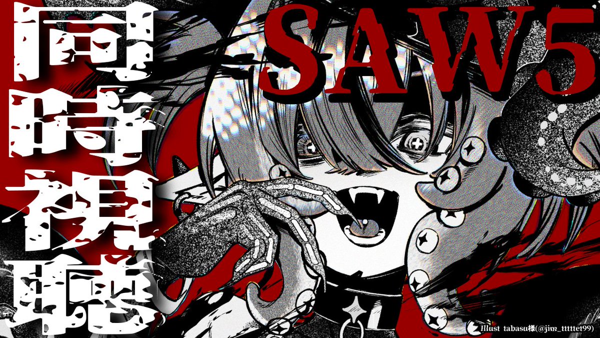 nie_chaaan's tweet photo. 💜配信告知💚

🦴5/20(水) 21:00～
🎥＃同時視聴 ＃SAW5

デスゲーム映画の５作目見るよん✨
登場人物増えてきたので、相関図を配信画面に出しながら見る‼️
ジグソウの後継者の活躍(？)楽しみ💜

▶️https://t.co/YMs8WHvNSr https://t.co/eCh1gCXlOT