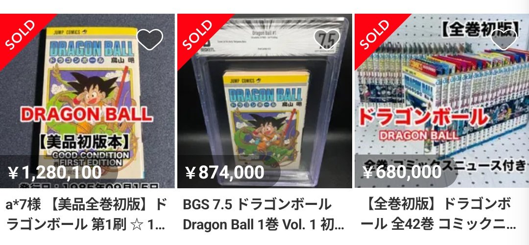 ドラゴンボール1巻初版本が数十万円の高騰、Xでチェックブーム