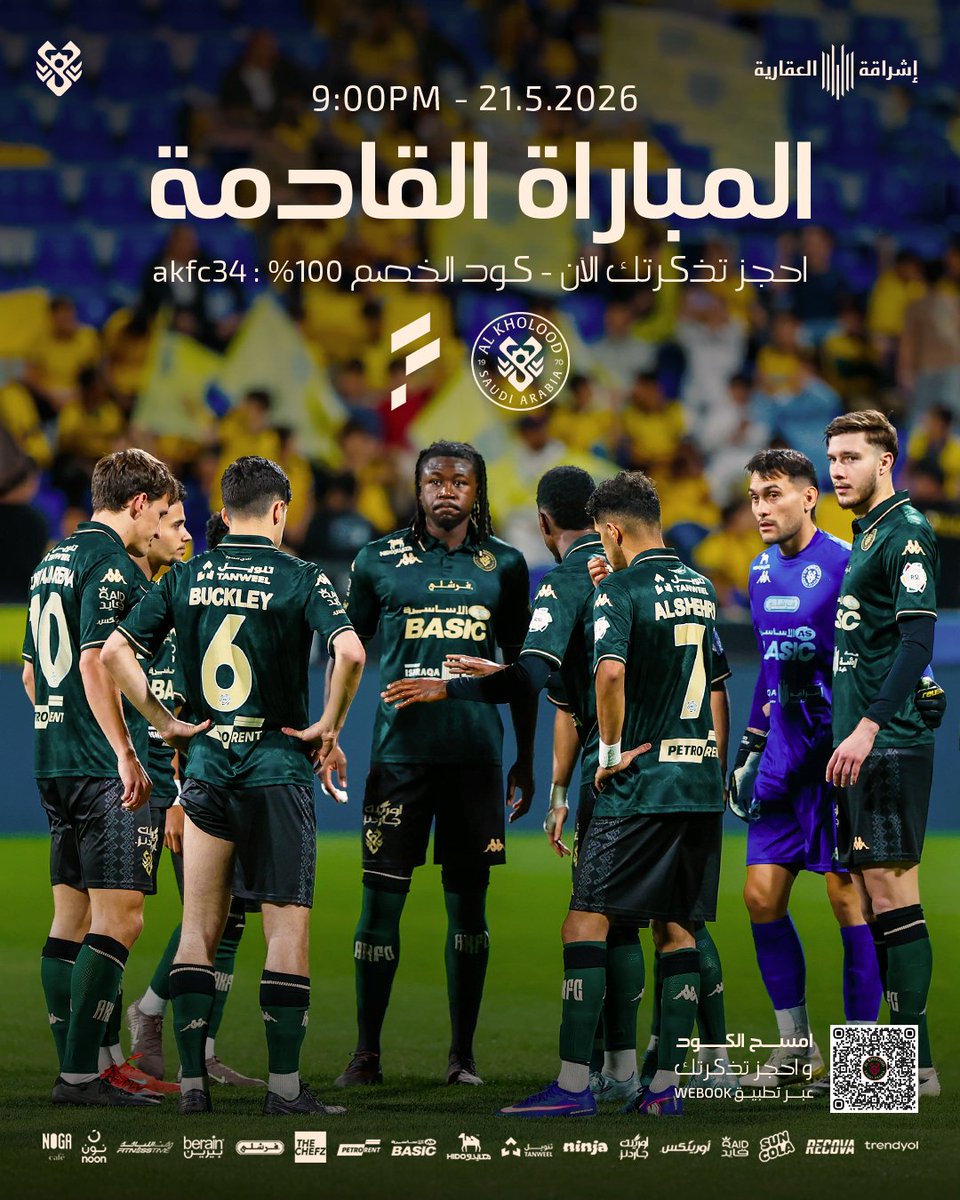 نادي الخلود السعودي tweet media