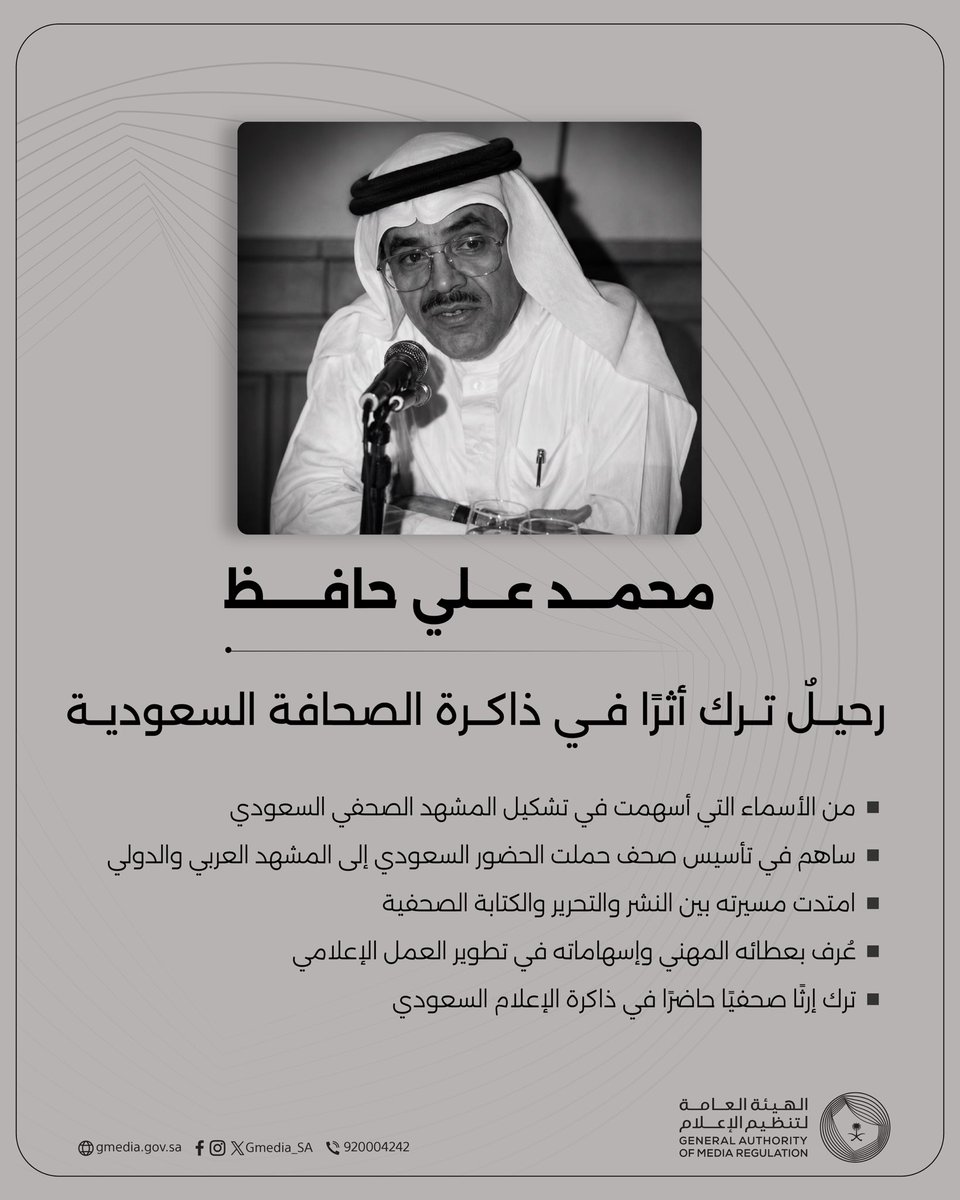 الهيئة العامة لتنظيم الإعلام tweet media