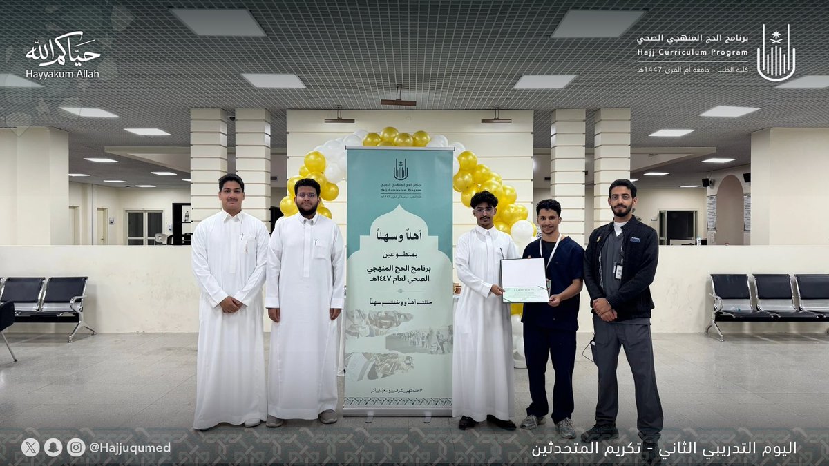 برنامج الحج المنهجي tweet media