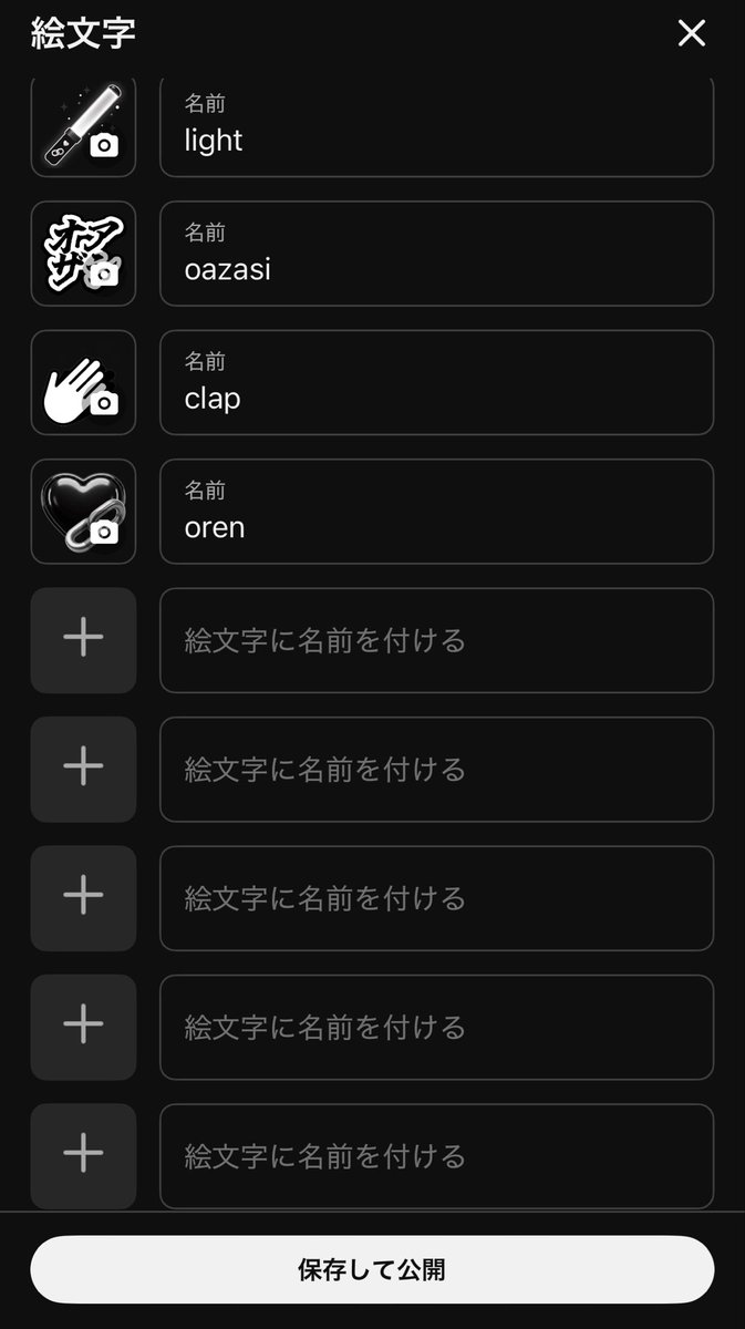 やばい メンシの絵文字あと5個追加できる やばい なに作ればいい