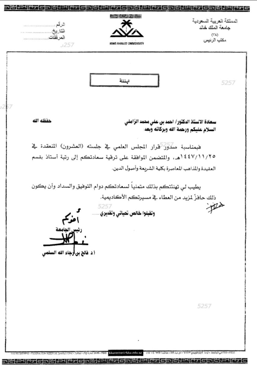drALZAMLI's tweet photo. أتقدم بخالص الشكر والامتنان لـ #جامعة_الملك_خالد، ولمعالي رئيسها أ.د. فالح بن رجاء الله السلمي، على كريم التهنئة والثقة والدعم.

والشكر موصول للكلية والقسم والزملاء وكل من هنأ ودعا.

أسأل الله أن يجعل هذه الترقية عونًا على مزيد من العطاء وخدمة العلم والوطن. https://t.co/rek594LLi1