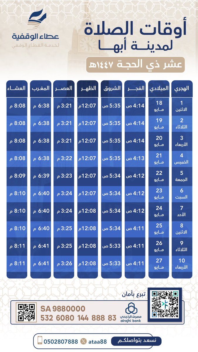 ataa88's tweet photo. #عشر_ذي_الحجه 

#عطاء_الوقفية ✨ https://t.co/YYdSXIaXrZ