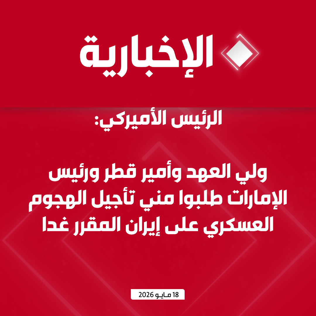 قناة الإخبارية tweet media