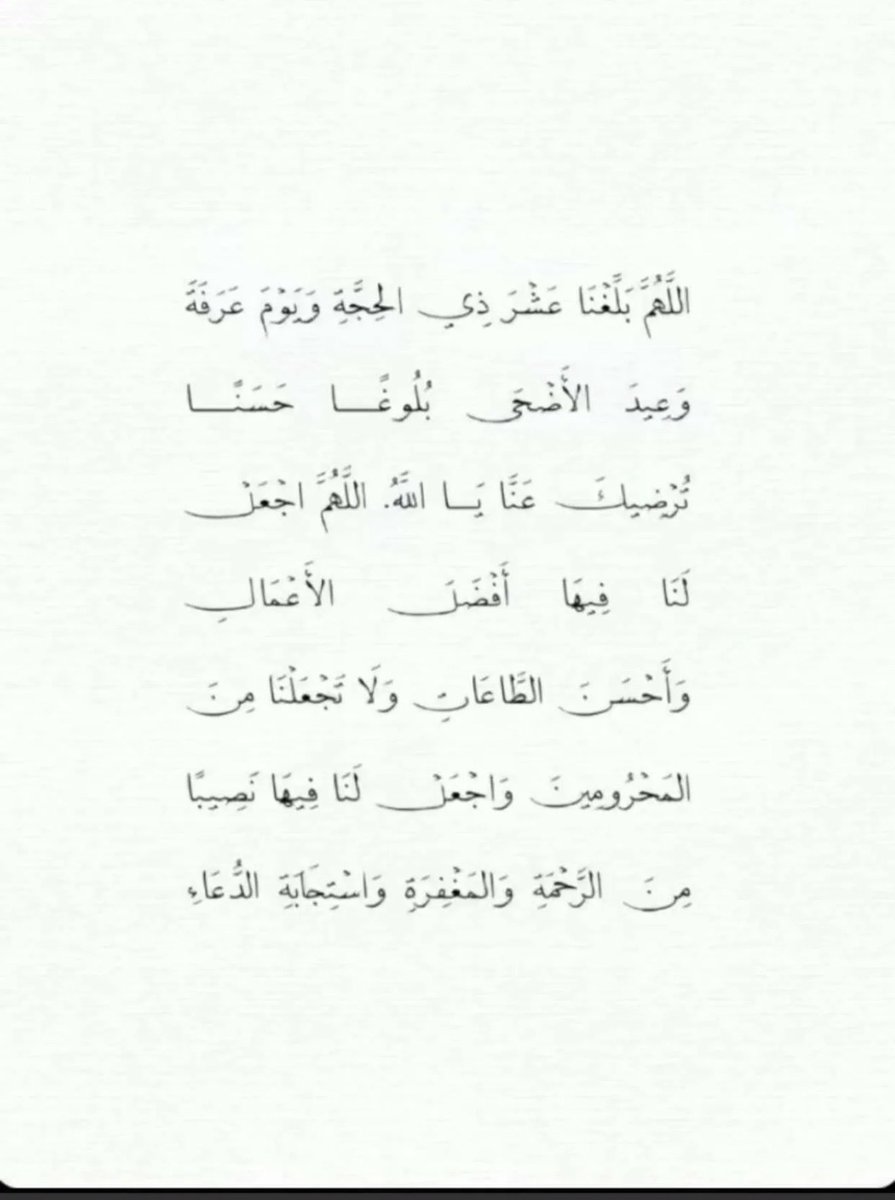 __i76d's tweet photo. اللهم امين ♥️.
#يوم_عرفة #عشر_ذي_الحجة https://t.co/xma0OQoLu1