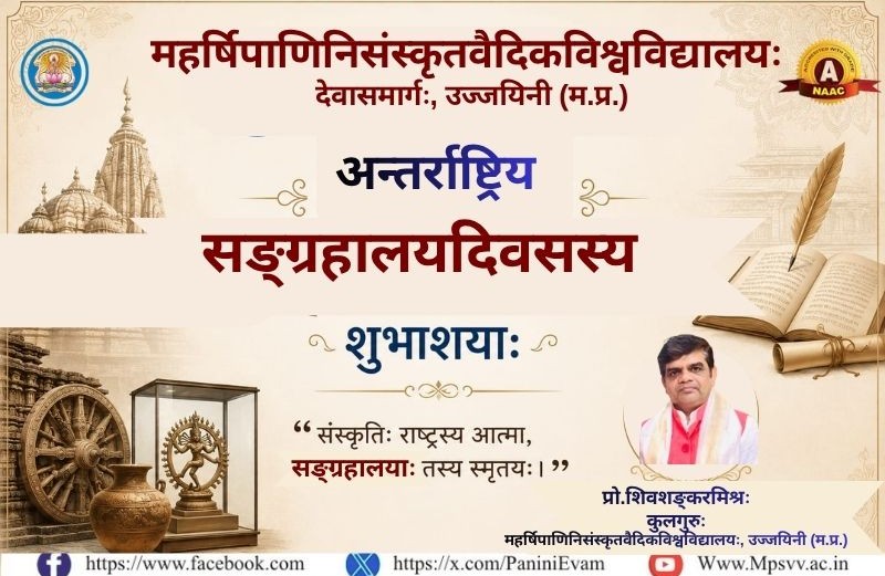 MAHARSHI PANINI SANSKRIT EVAM VEDIC VISHWAVIDYALAY tweet media
