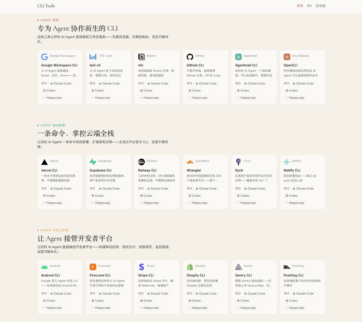 SelfBystander's tweet photo. 做了一个 AI Agent 专用的 CLI 工具导航。   

Agent 能用终端执行命令，但哪些工具真的支持？

整理了 95 个——只收非交互式、可脚本化、能连真实服务的。  

飞书 CLI — Agent 直接收发消息、管文档、建会议  

Android CLI — Google 官方，Agent 跑模拟器、部署 APK、截图   

Notion / GitHub / Vercel / Supabase…… 每个工具有安装命令、真实示例，还有可以直接粘给 Claude Code 用的提示词。