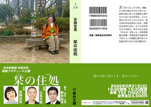 taku0396's tweet photo. 吉本新喜劇 吉岡友見プロデュース「栞の住処」 | 吉本新喜劇 https://t.co/E9fW4n7E7I

久々に野村とサシ飲み。あふれるこぼれるあれこれ。
稽古に参加しましたが胸を張ってオススメできるお芝居です。ぜひ多くの方に観劇して頂きたい、熱く優しく温かく切なく、そして面白い作品です！ https://t.co/sfH5qlWxjq